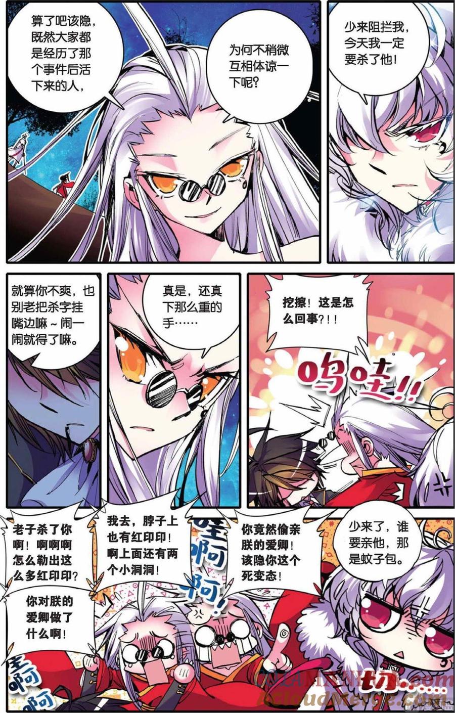 浪漫传说 第052话 日蚀 1 第6页