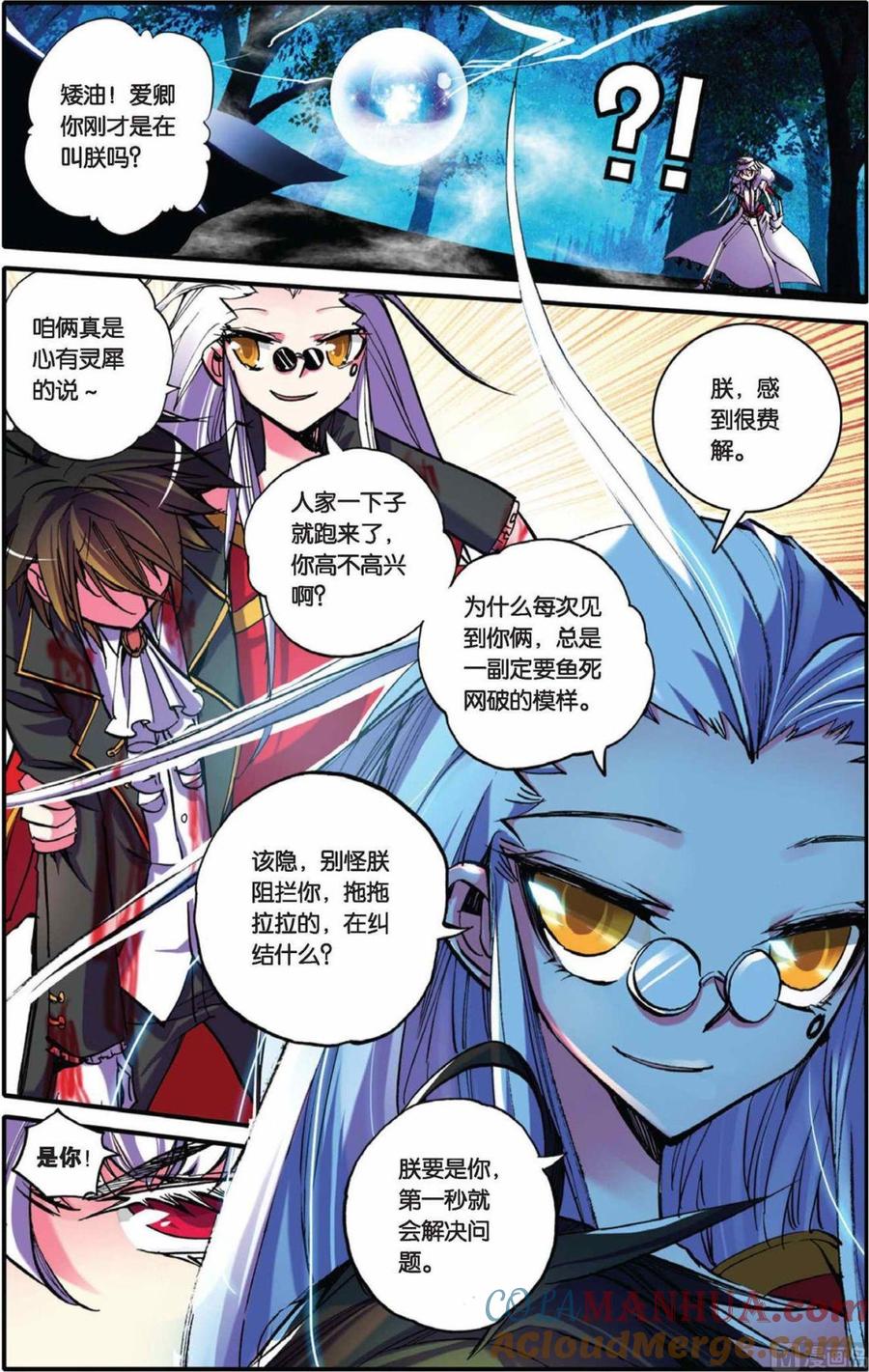 浪漫传说 第052话 日蚀 1 第5页