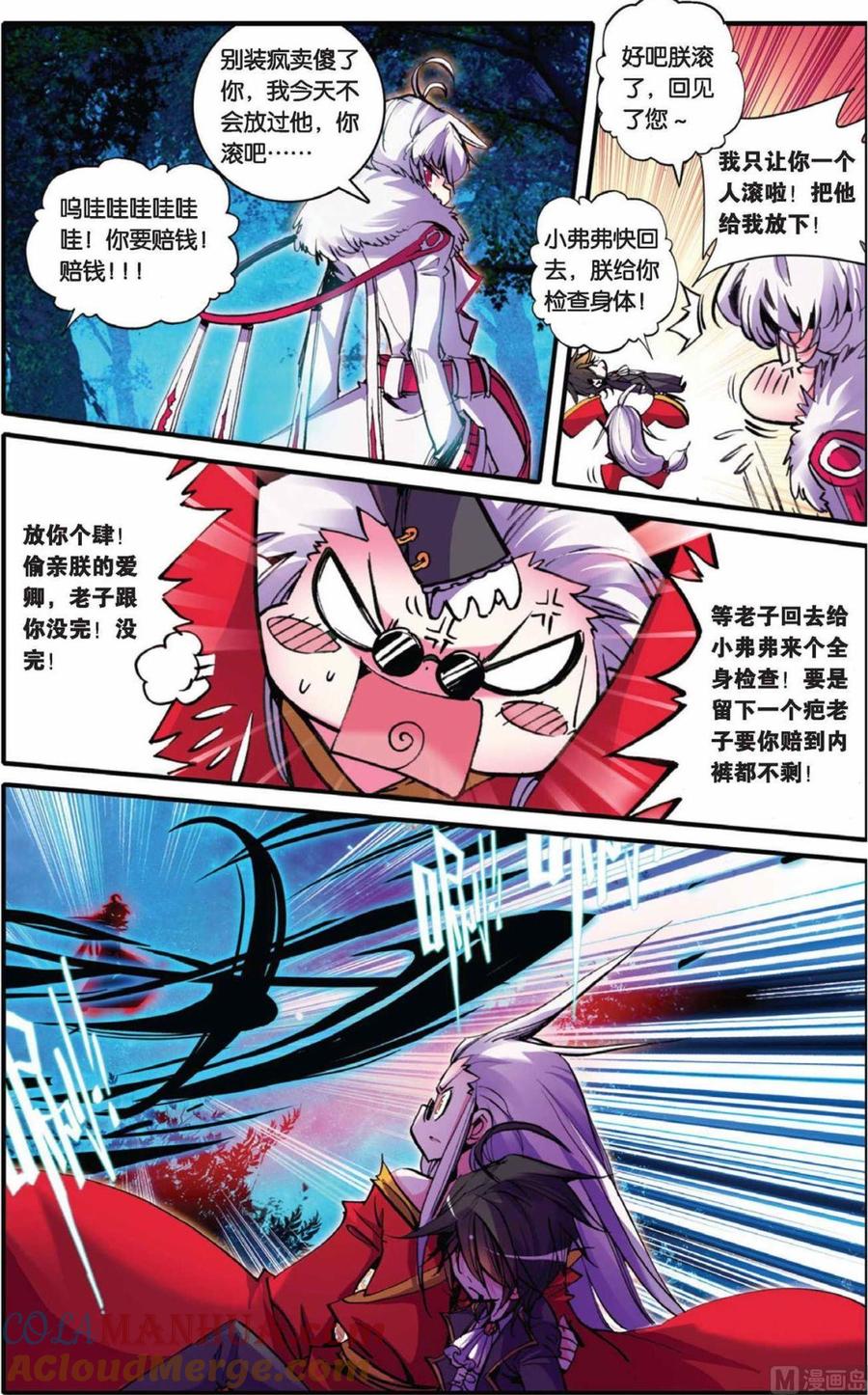 浪漫传说 第052话 日蚀 1 第7页