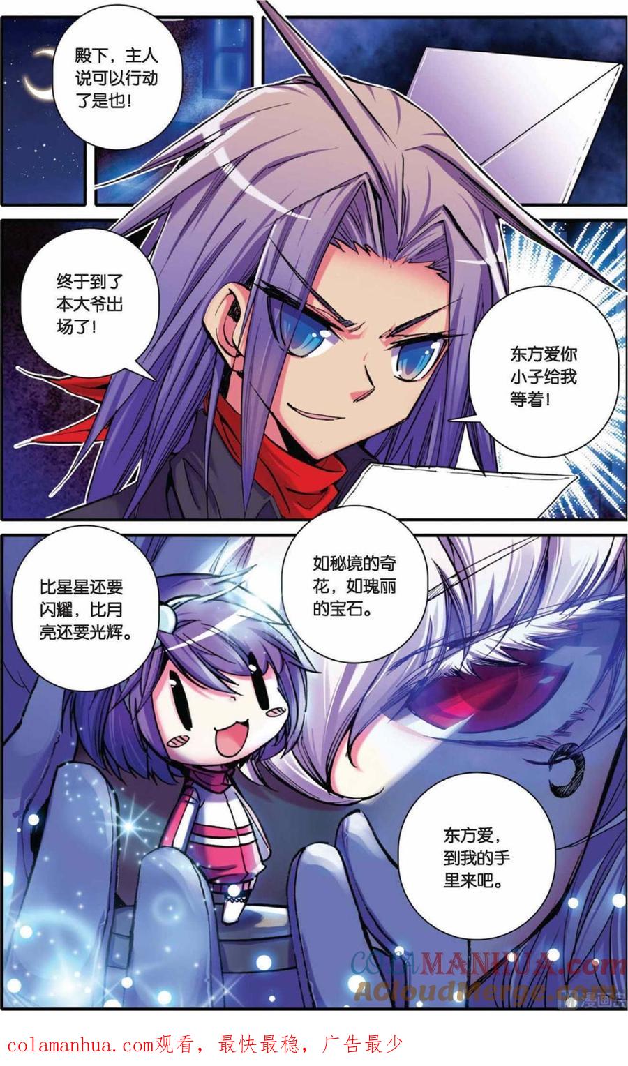 浪漫传说 第052话 日蚀 2 第10页