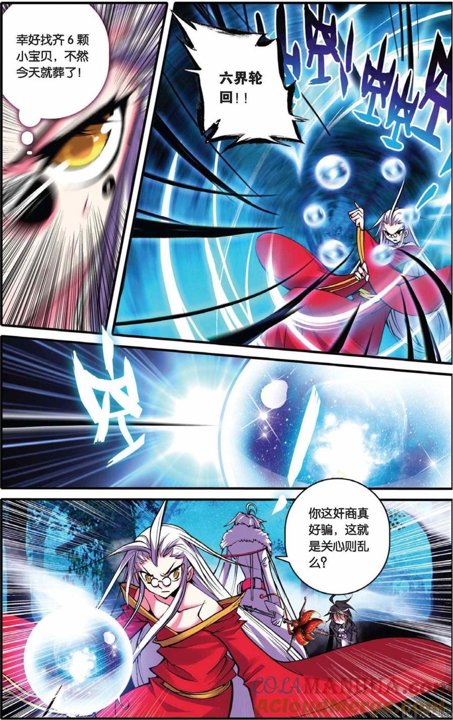 浪漫传说 第052话 日蚀 2 第2页