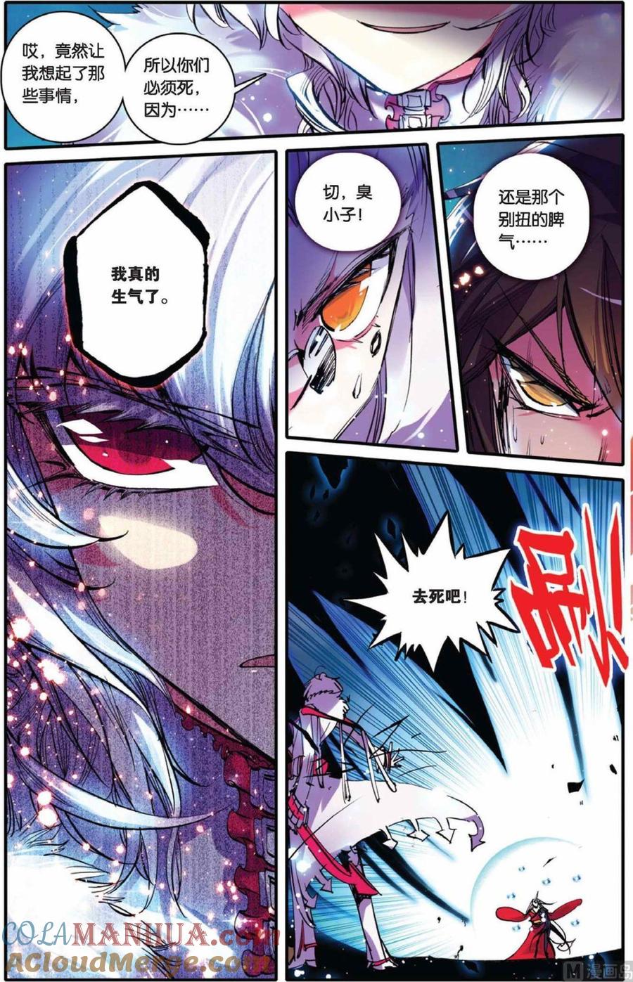 浪漫传说 第052话 日蚀 2 第7页