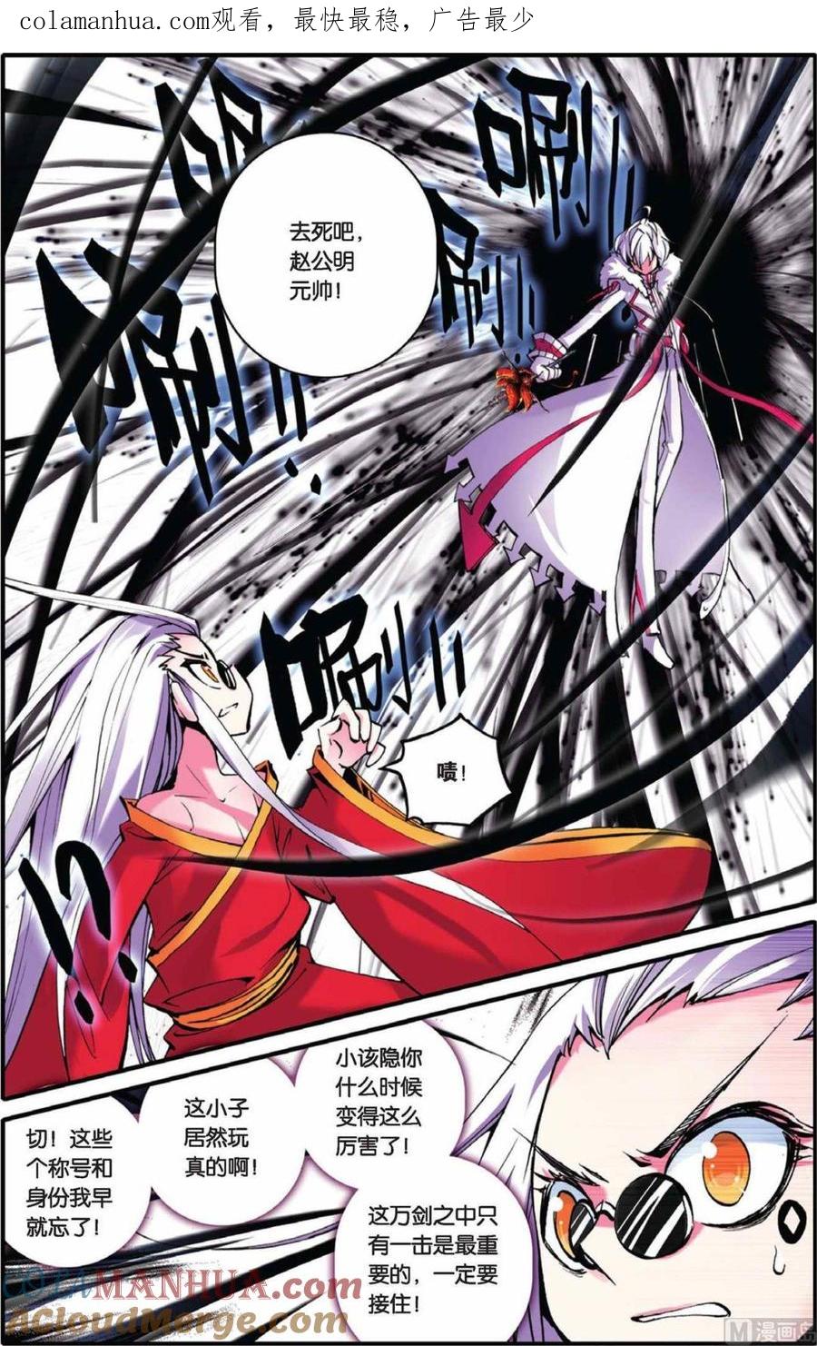 浪漫传说 第052话 日蚀 2 第1页