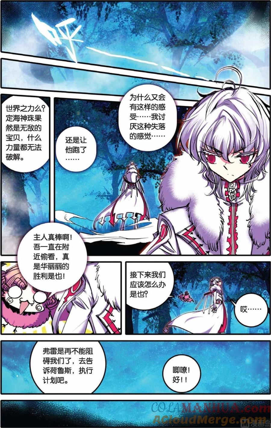 浪漫传说 第052话 日蚀 2 第9页