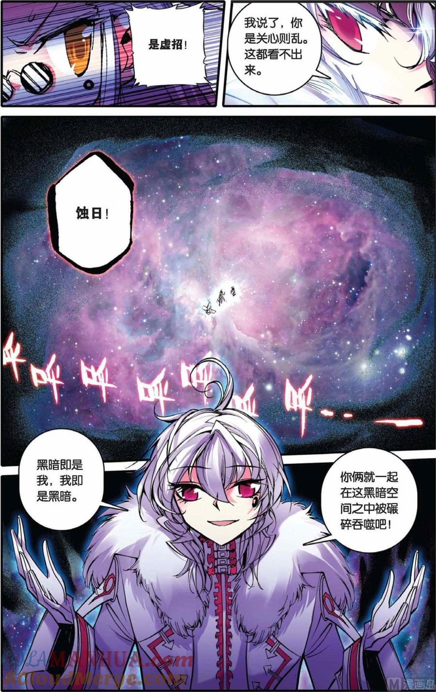 浪漫传说 第052话 日蚀 2 第3页