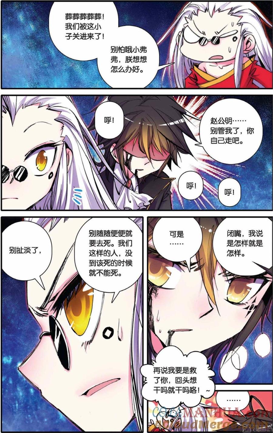 浪漫传说 第052话 日蚀 2 第4页