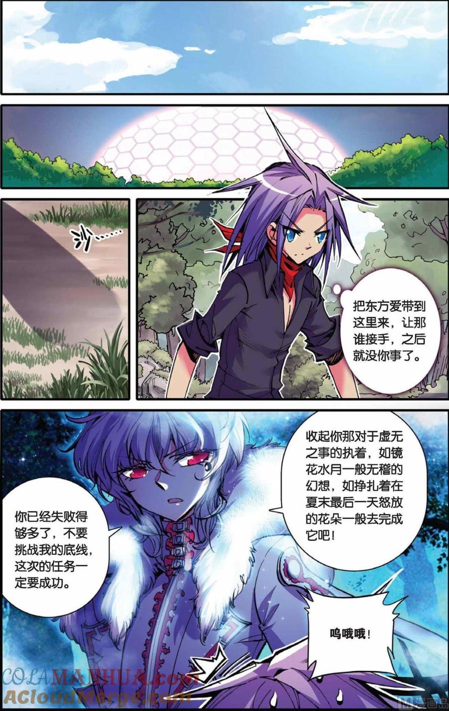浪漫传说 第053话 绑架好兄弟！ 1 第2页