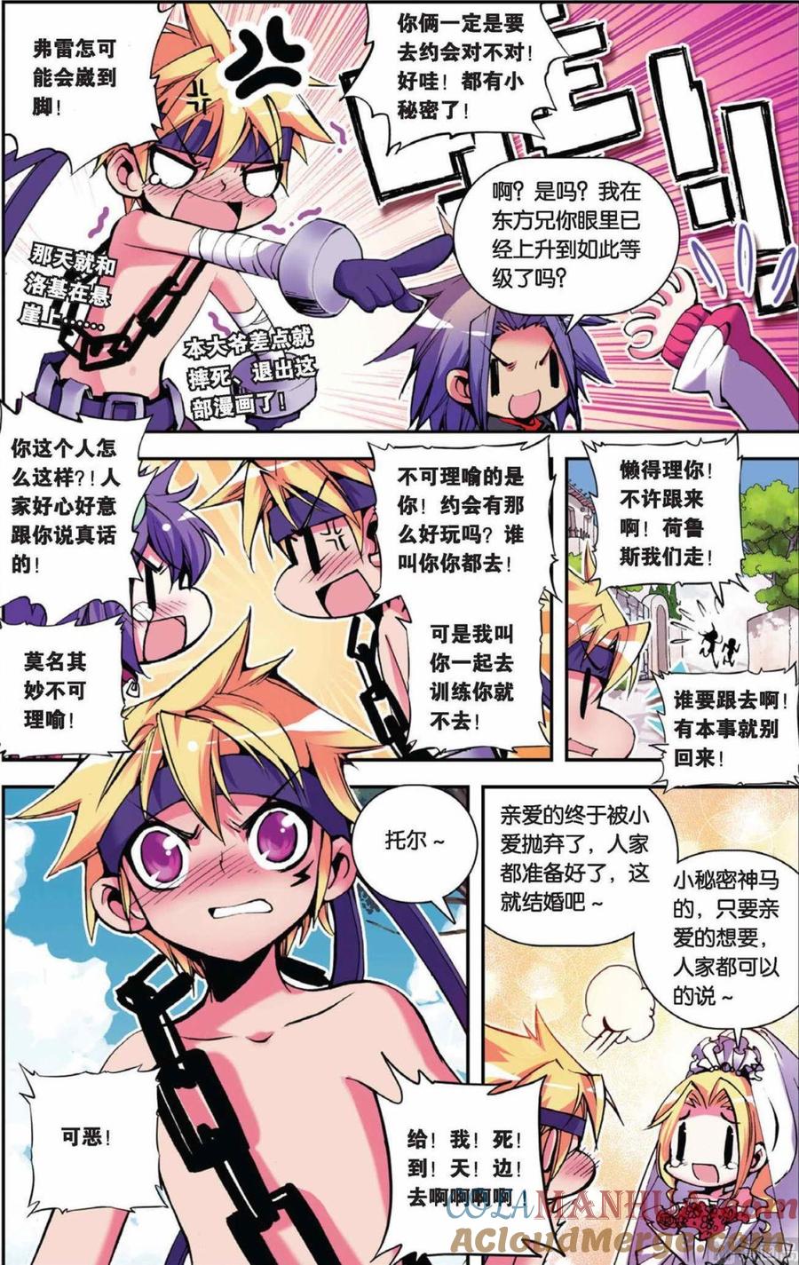 浪漫传说 第053话 绑架好兄弟！ 1 第9页
