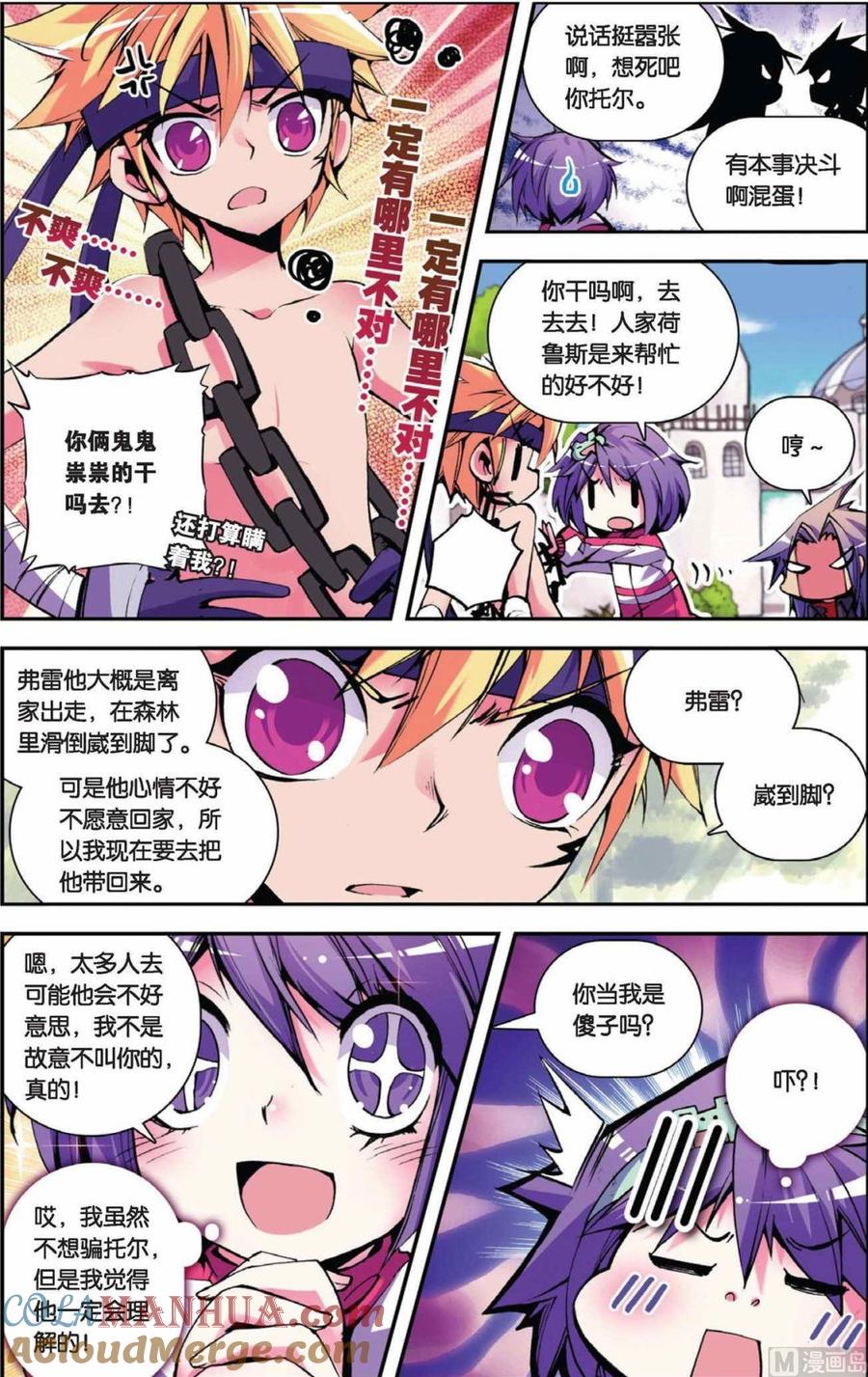 浪漫传说 第053话 绑架好兄弟！ 1 第8页