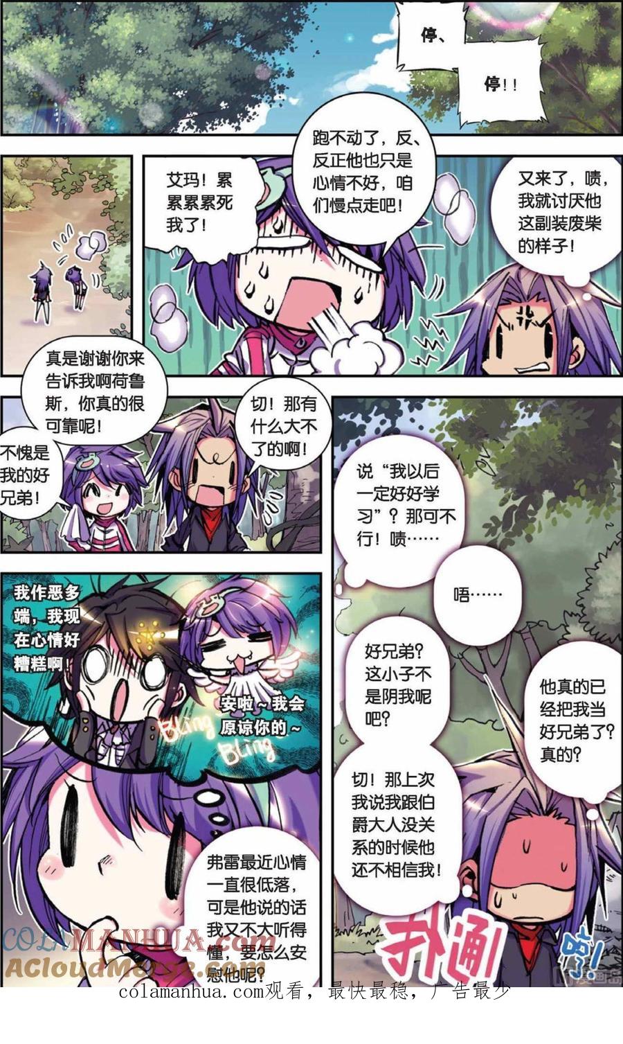 浪漫传说 第053话 绑架好兄弟！ 1 第10页