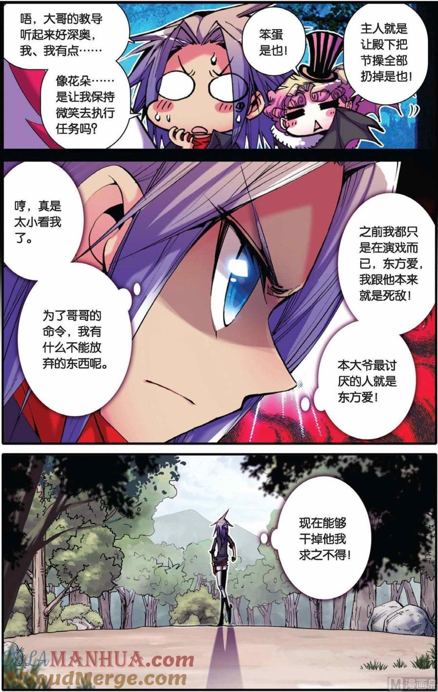 浪漫传说 第053话 绑架好兄弟！ 1 第3页