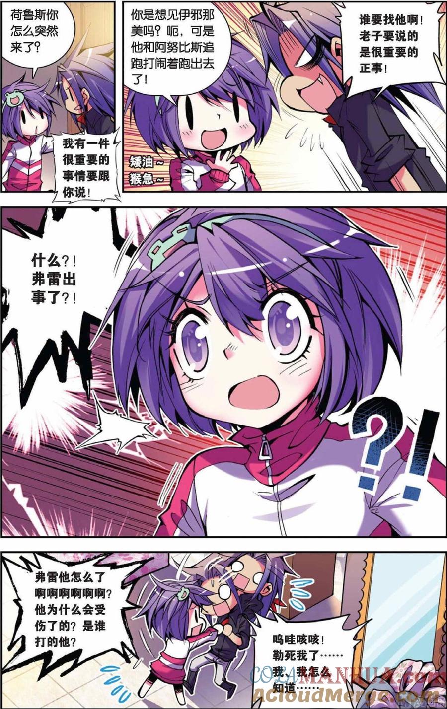 浪漫传说 第053话 绑架好兄弟！ 1 第6页