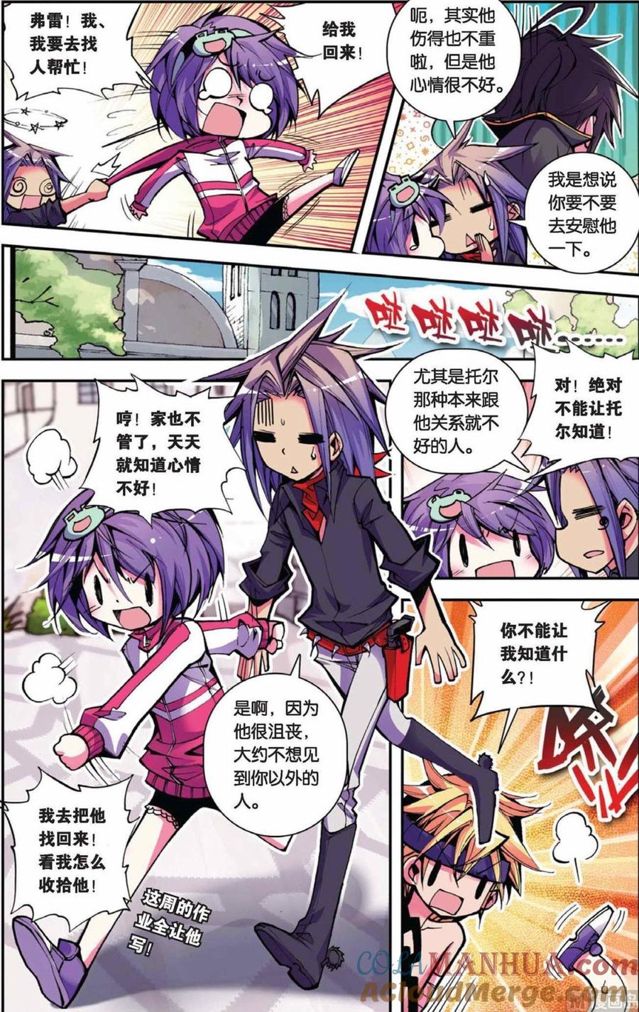 浪漫传说 第053话 绑架好兄弟！ 1 第7页