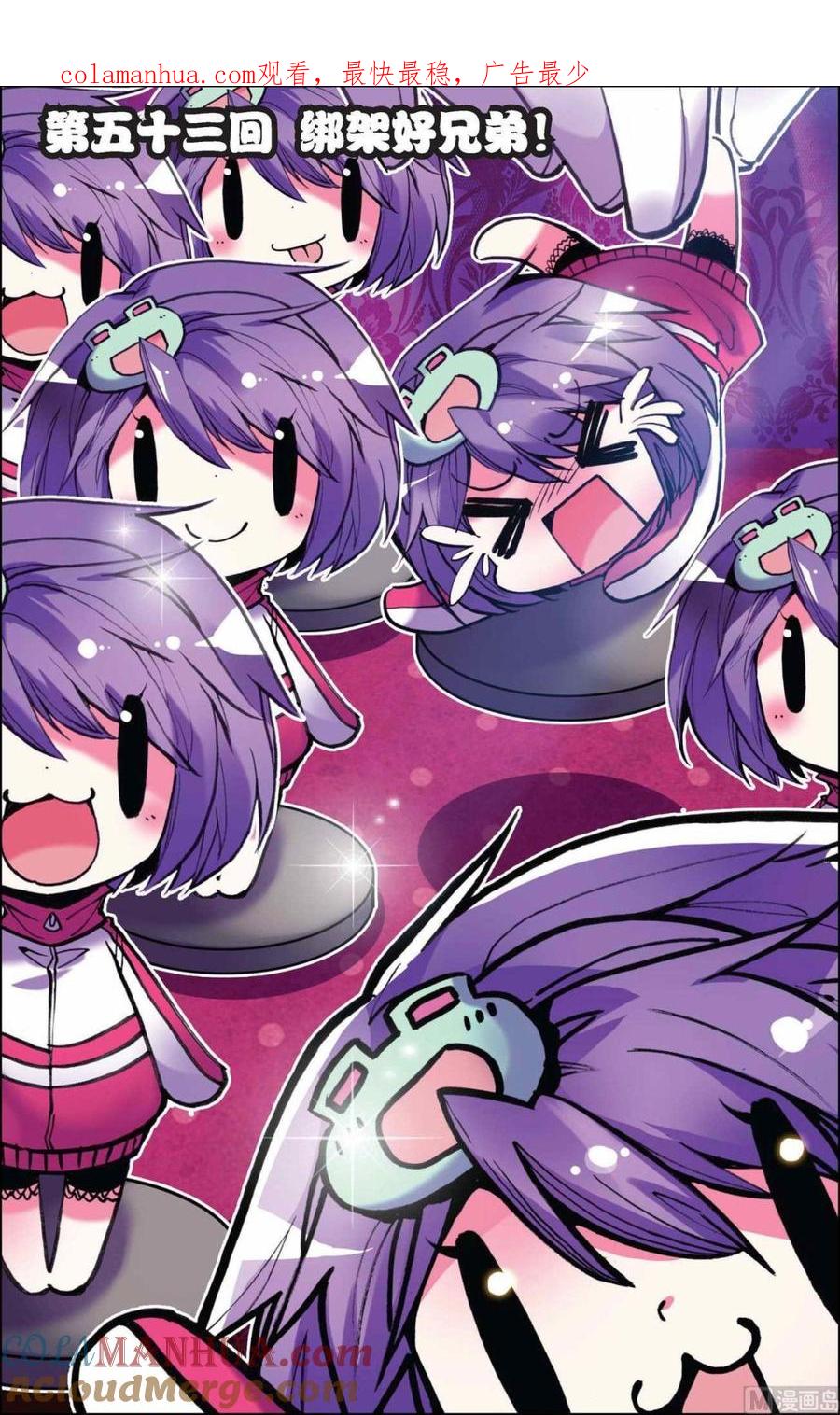 浪漫传说 第053话 绑架好兄弟！ 1 第1页