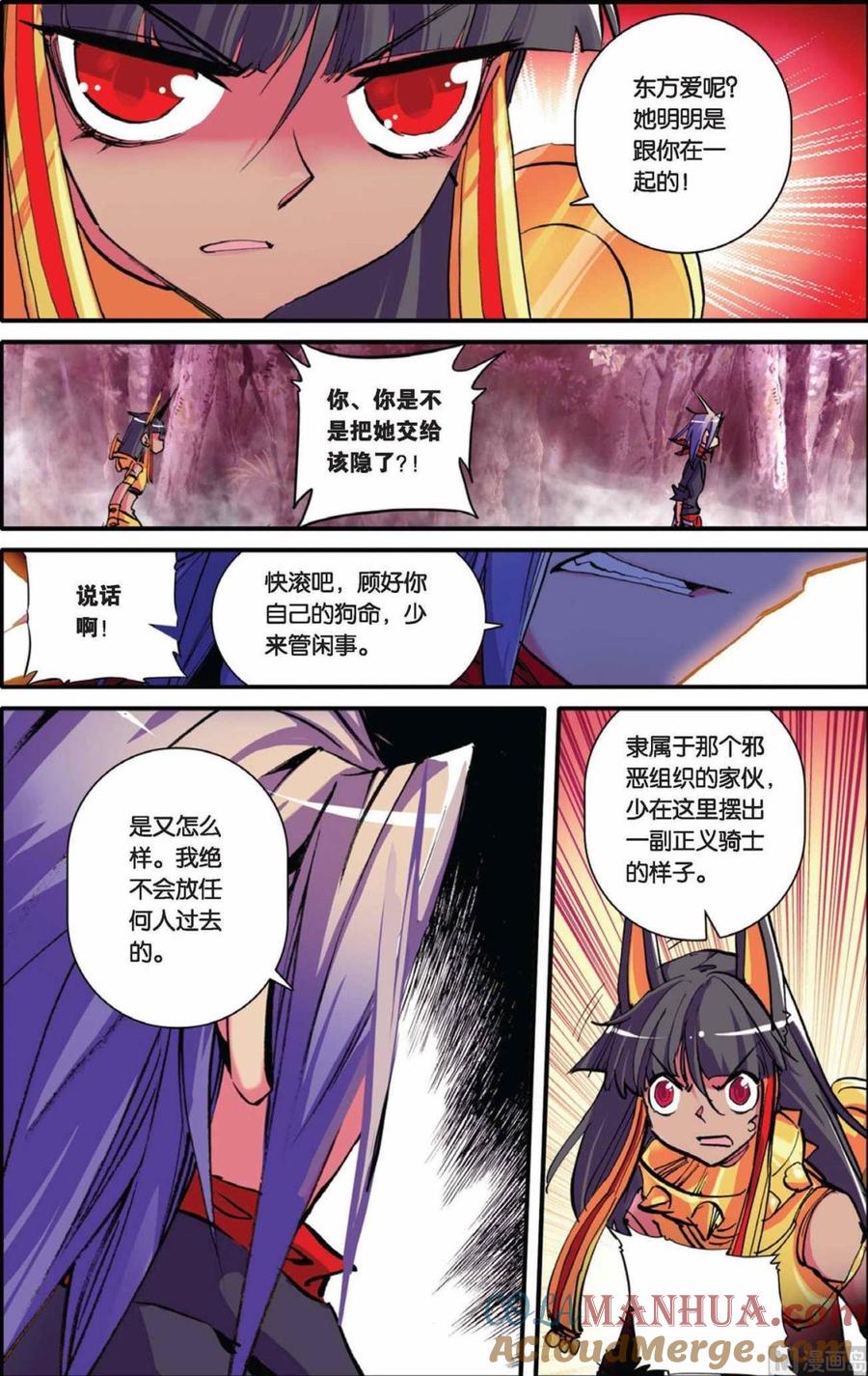 浪漫传说 第053话 绑架好兄弟！ 2 第9页