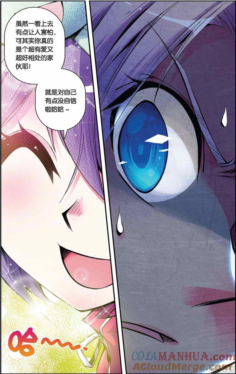 浪漫传说 第053话 绑架好兄弟！ 2 第3页
