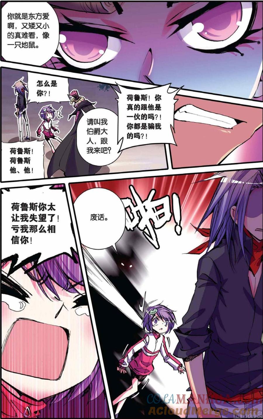 浪漫传说 第053话 绑架好兄弟！ 2 第6页