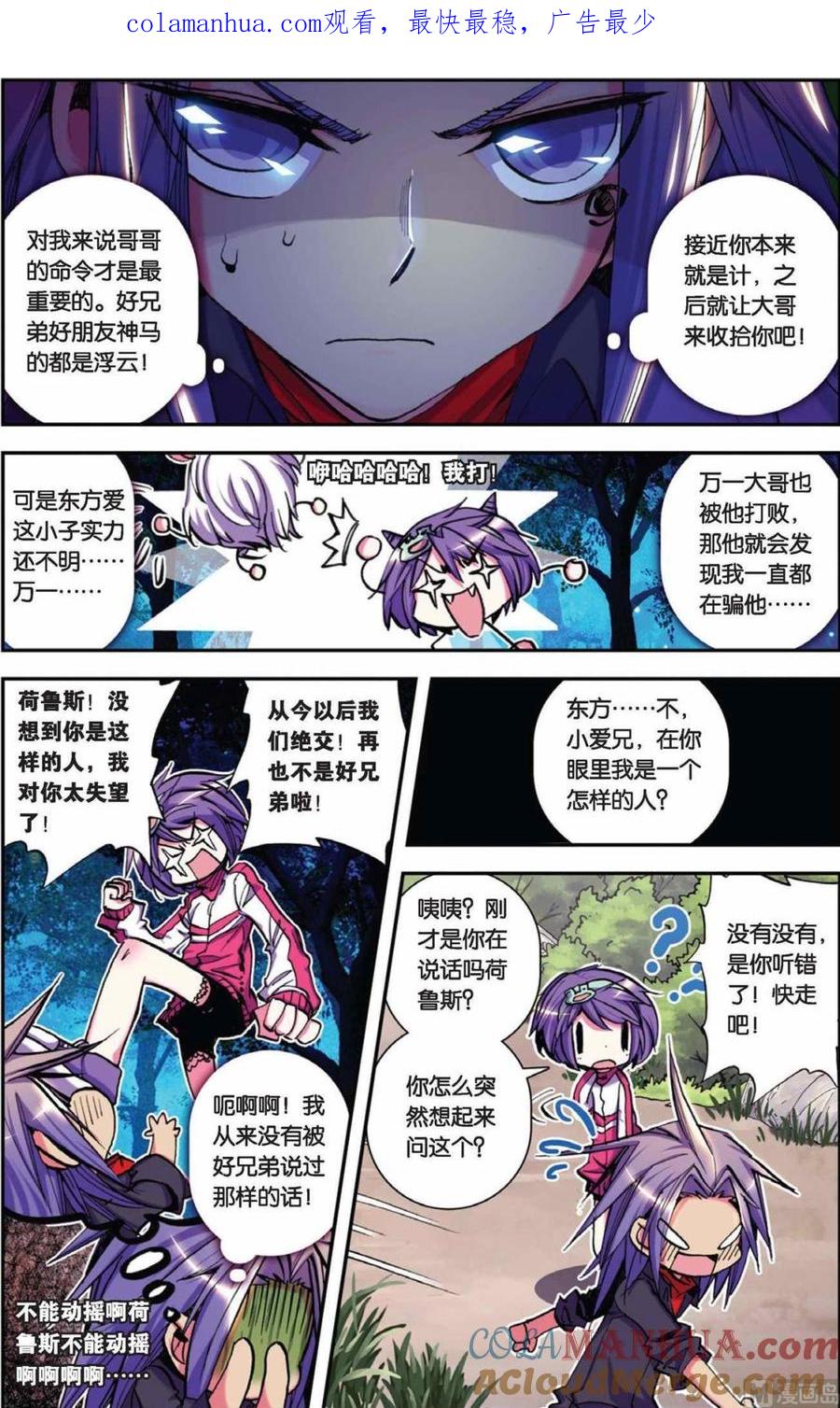 浪漫传说 第053话 绑架好兄弟！ 2 第1页