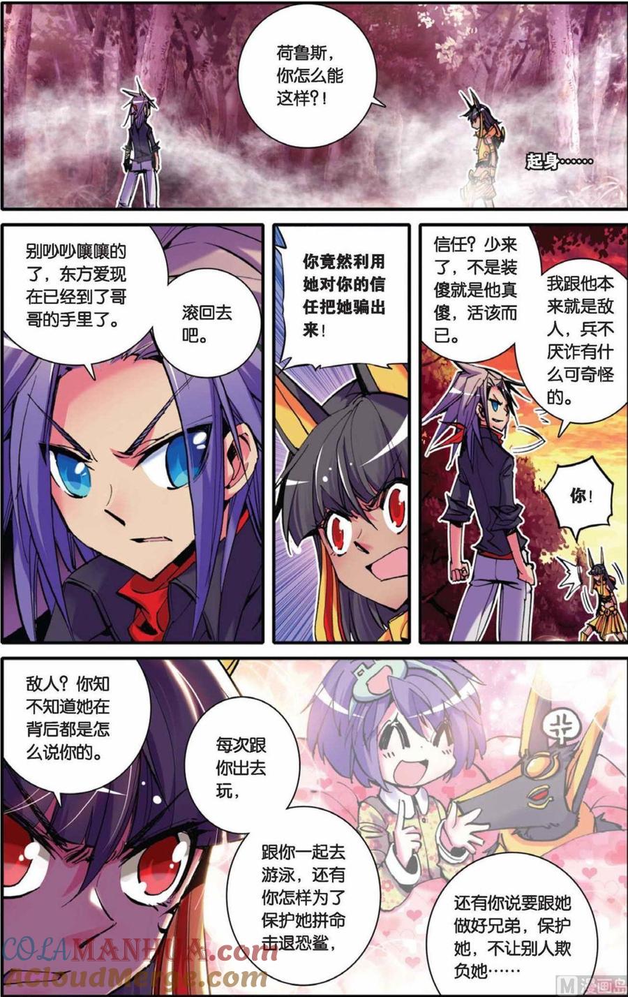 浪漫传说 第054话 迷惘的心 1 第3页