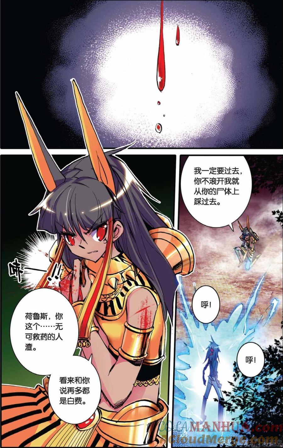 浪漫传说 第054话 迷惘的心 1 第5页