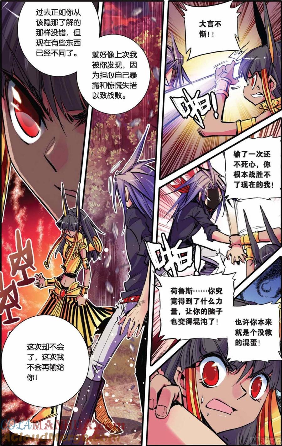 浪漫传说 第054话 迷惘的心 1 第8页