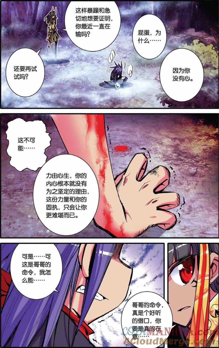 浪漫传说 第054话 迷惘的心 2 第7页
