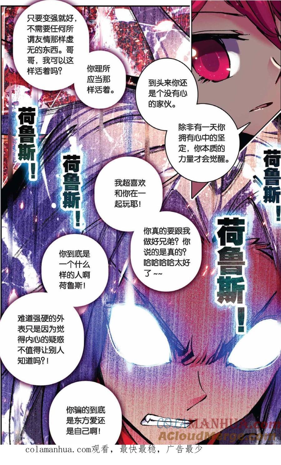 浪漫传说 第054话 迷惘的心 2 第9页