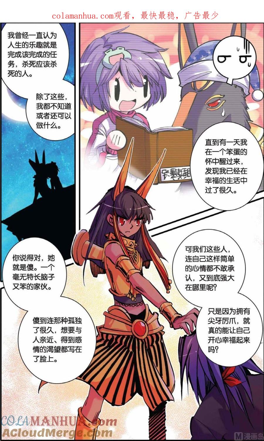 浪漫传说 第054话 迷惘的心 2 第1页