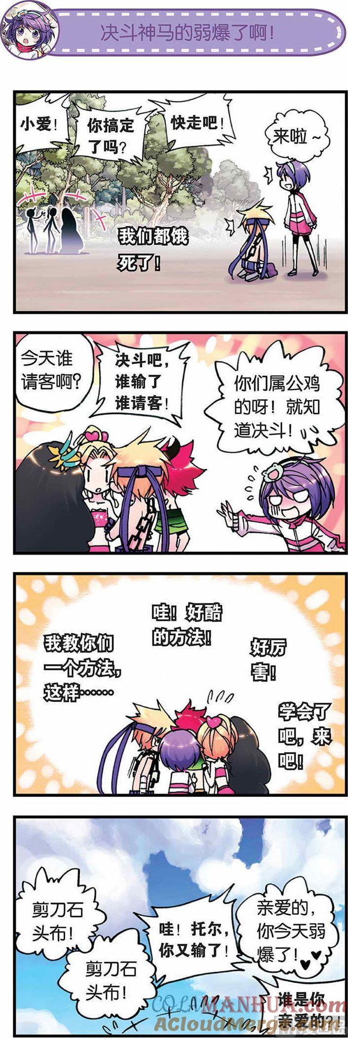 浪漫传说 第005话 欢迎来到道道尔学院 3 第4页