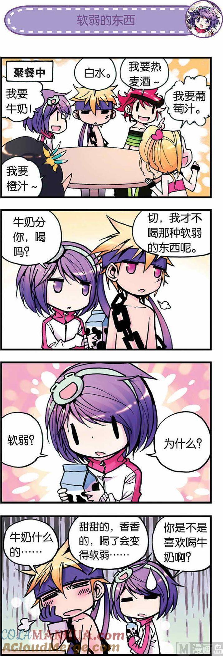 浪漫传说 第005话 欢迎来到道道尔学院 3 第5页