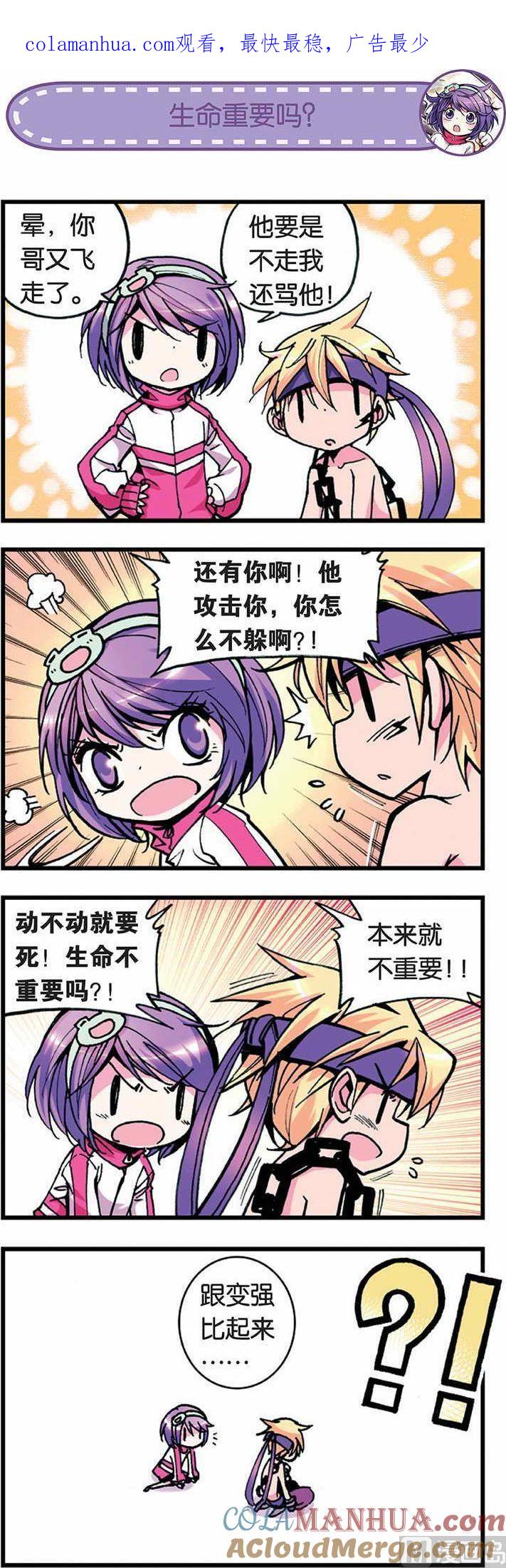 浪漫传说 第005话 欢迎来到道道尔学院 3 第1页
