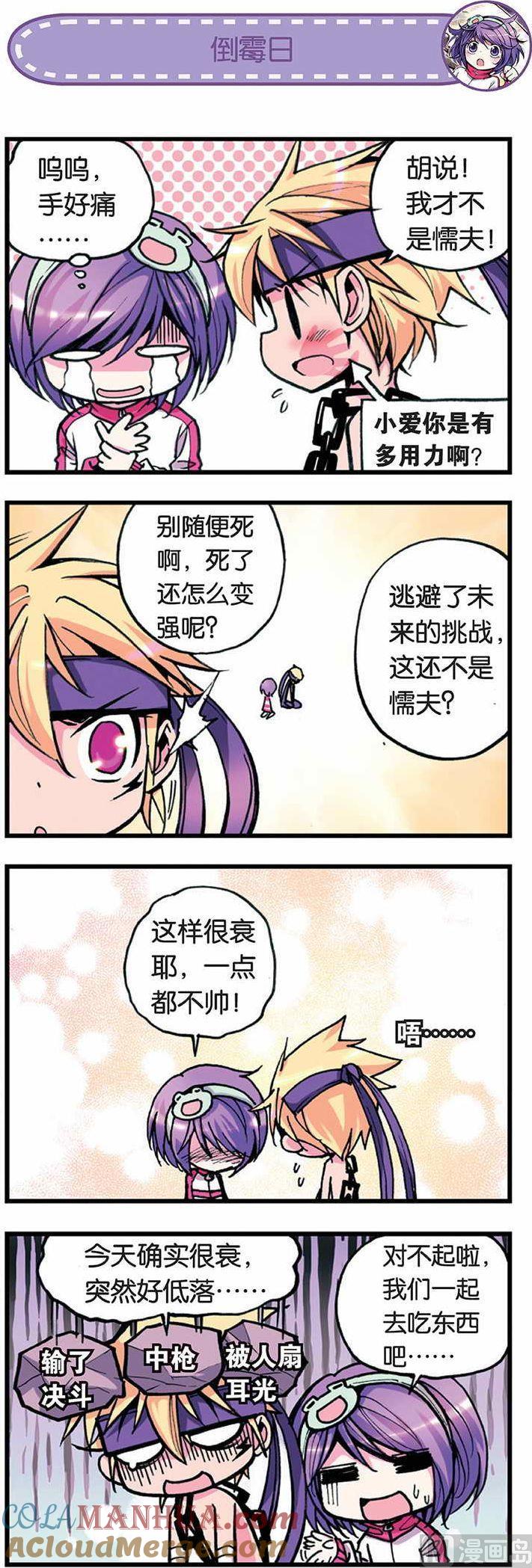 浪漫传说 第005话 欢迎来到道道尔学院 3 第3页
