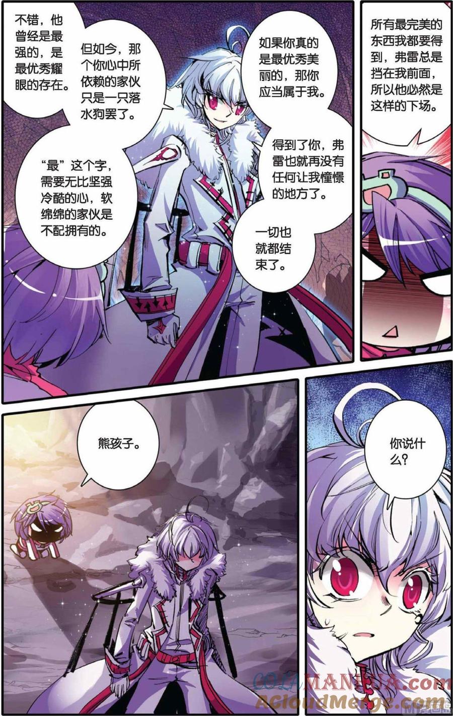 浪漫传说 第055话 孤寂之心 1 第4页