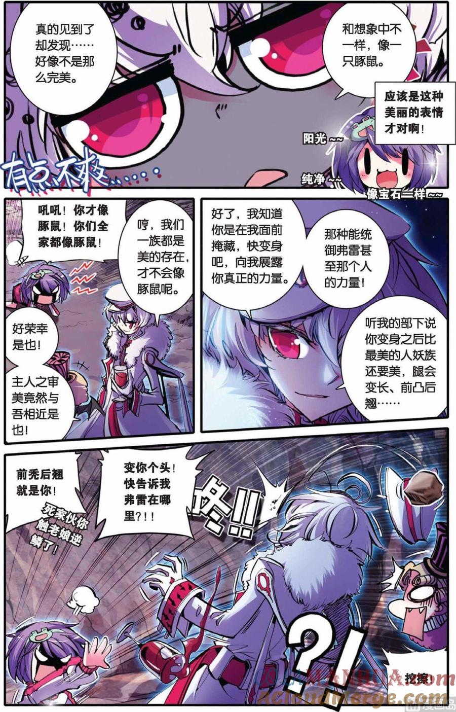 浪漫传说 第055话 孤寂之心 1 第2页