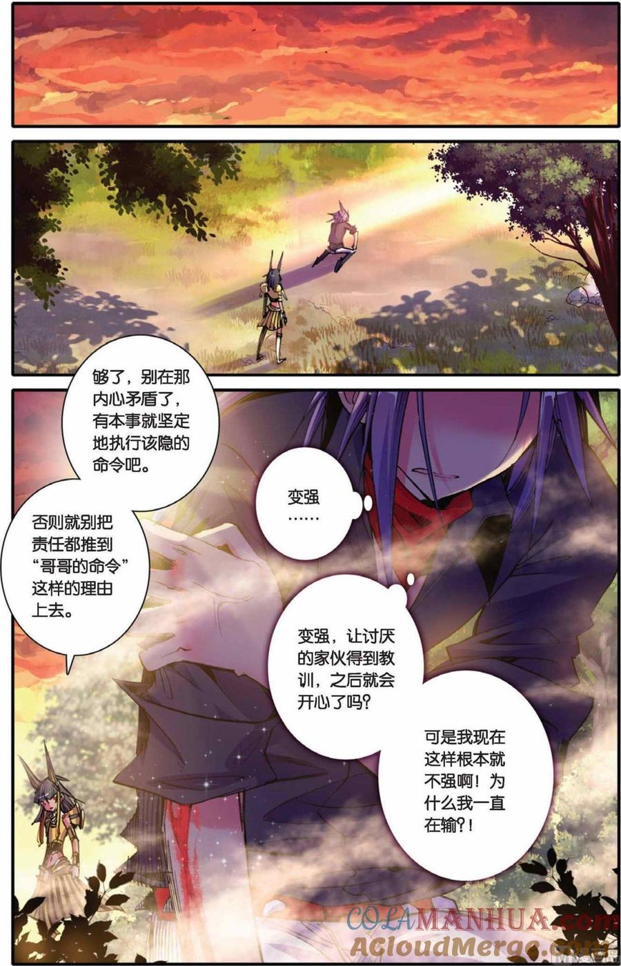 浪漫传说 第055话 孤寂之心 1 第6页