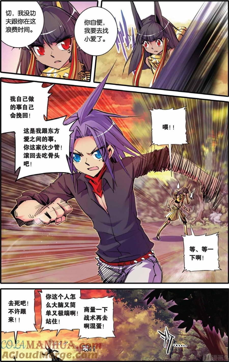 浪漫传说 第055话 孤寂之心 1 第9页