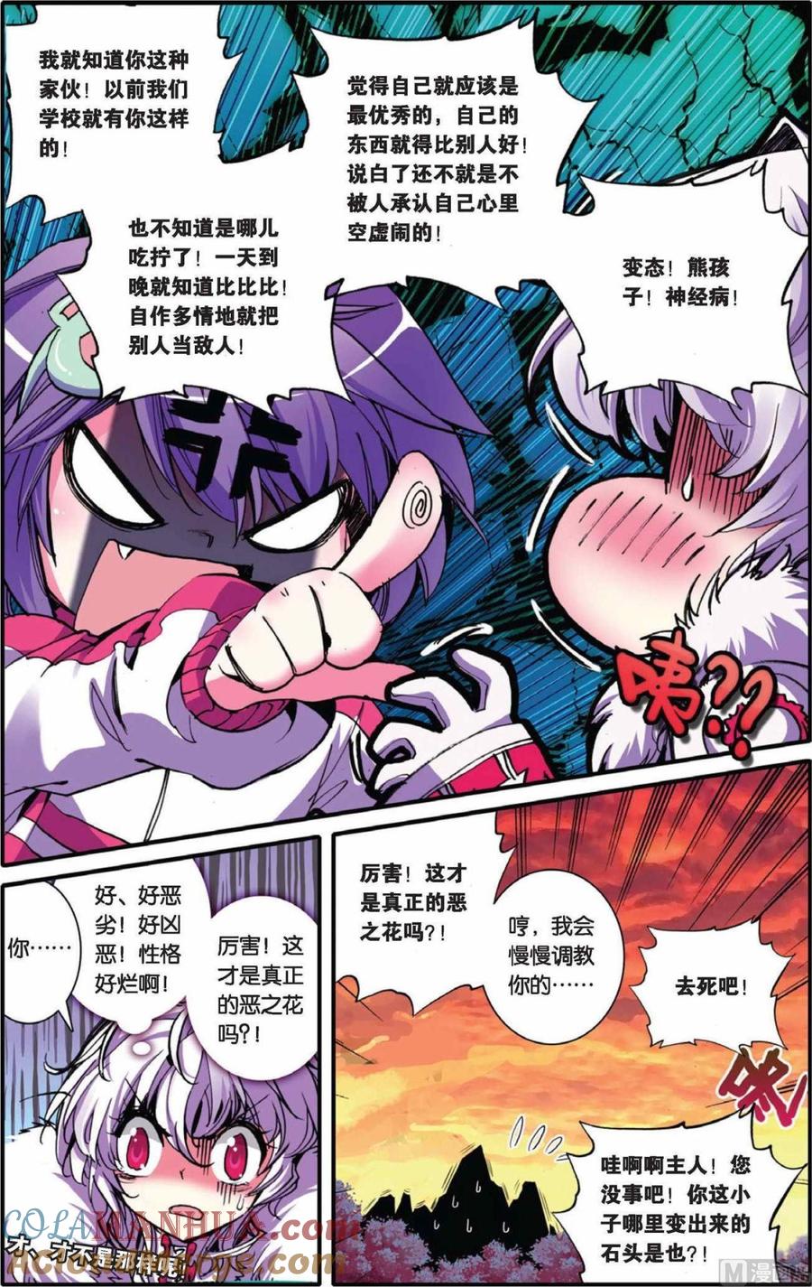 浪漫传说 第055话 孤寂之心 1 第5页