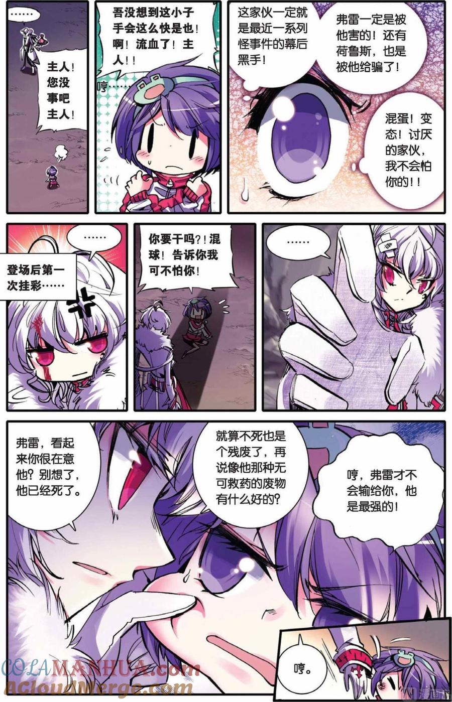 浪漫传说 第055话 孤寂之心 1 第3页