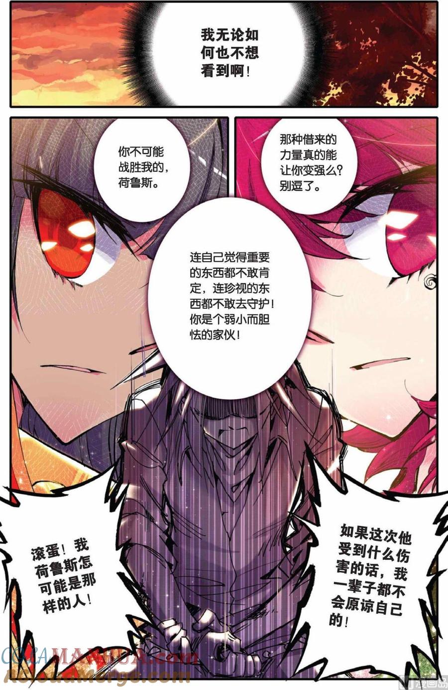 浪漫传说 第055话 孤寂之心 1 第8页