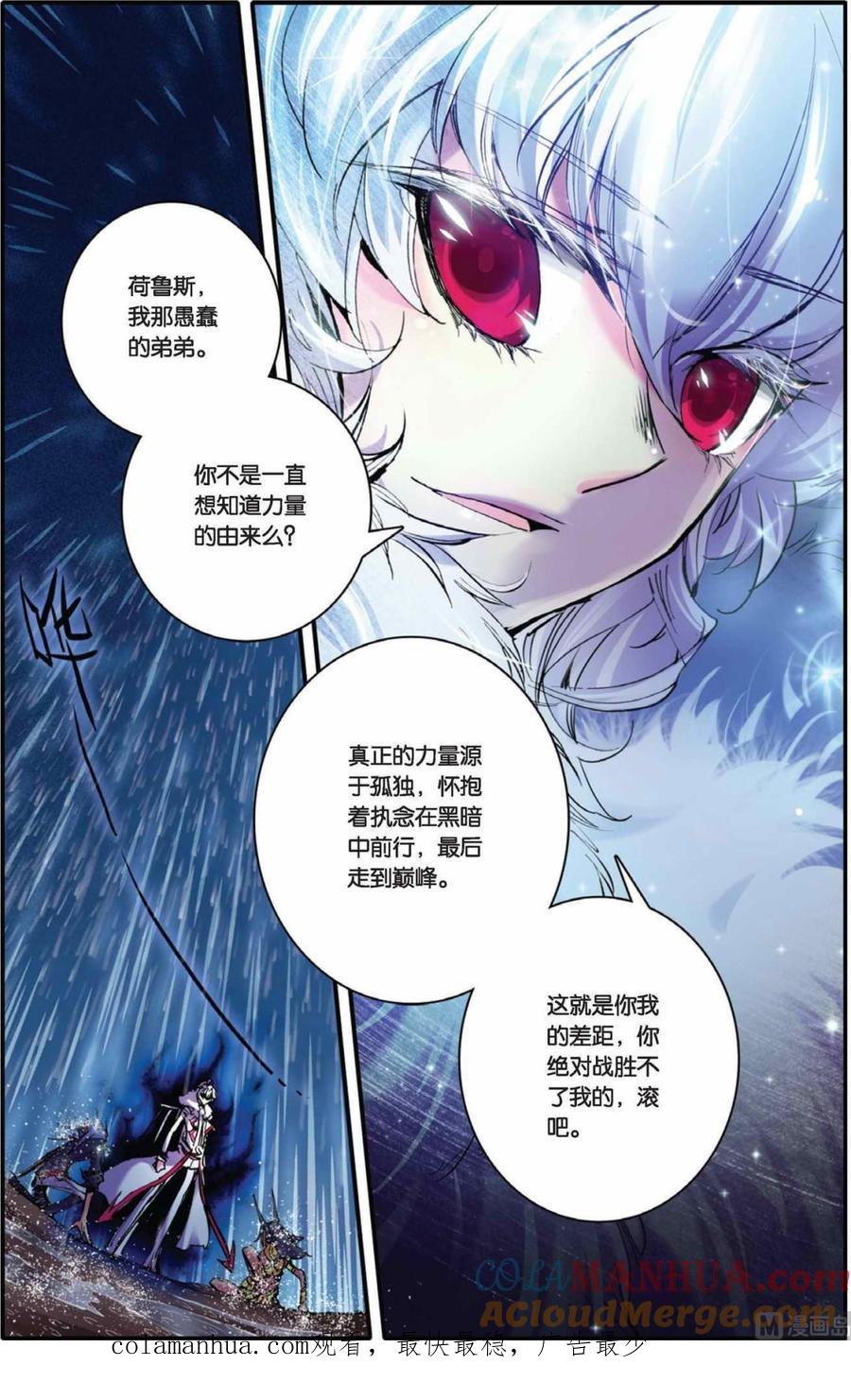 浪漫传说 第055话 孤寂之心 2 第10页