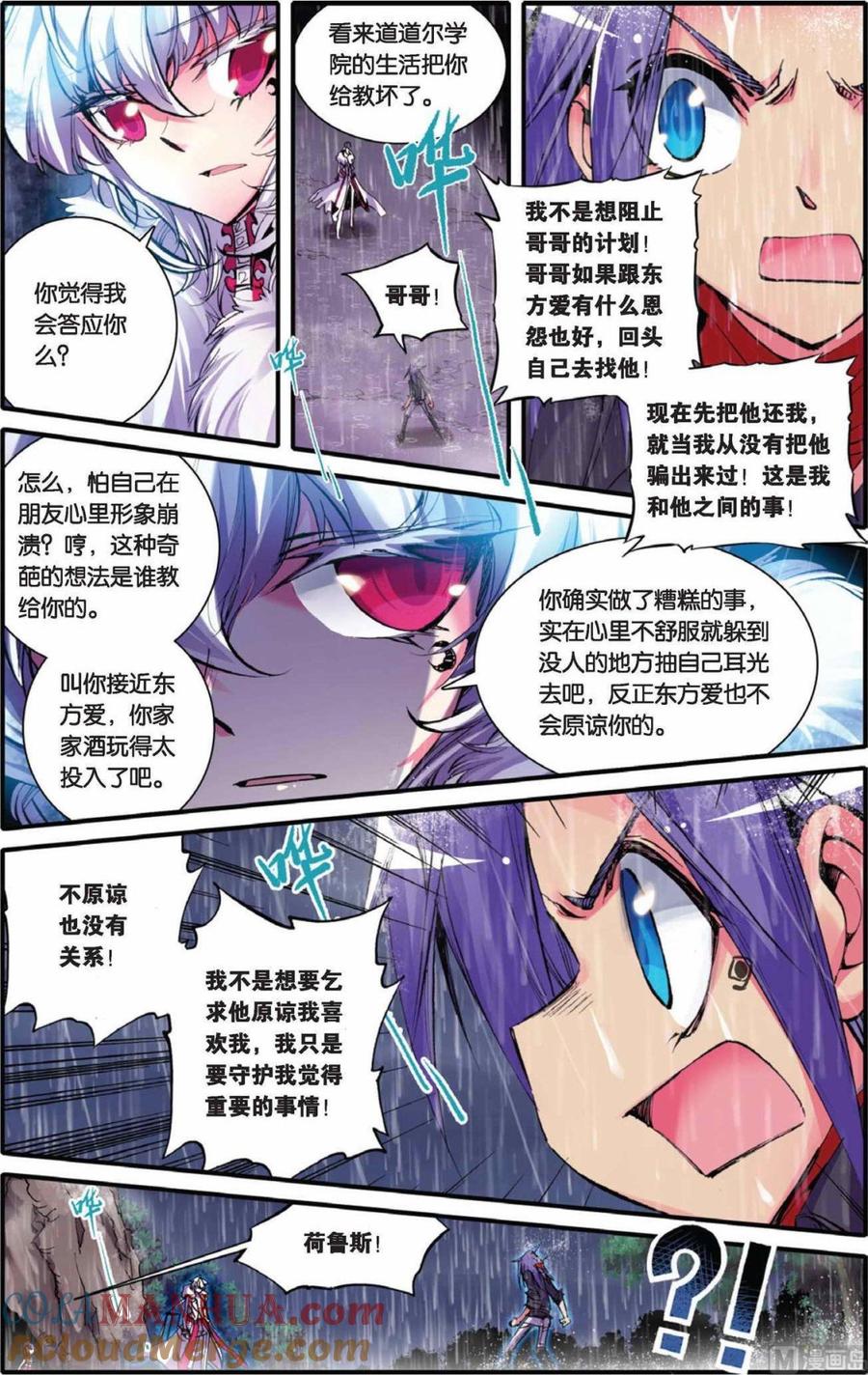 浪漫传说 第055话 孤寂之心 2 第3页