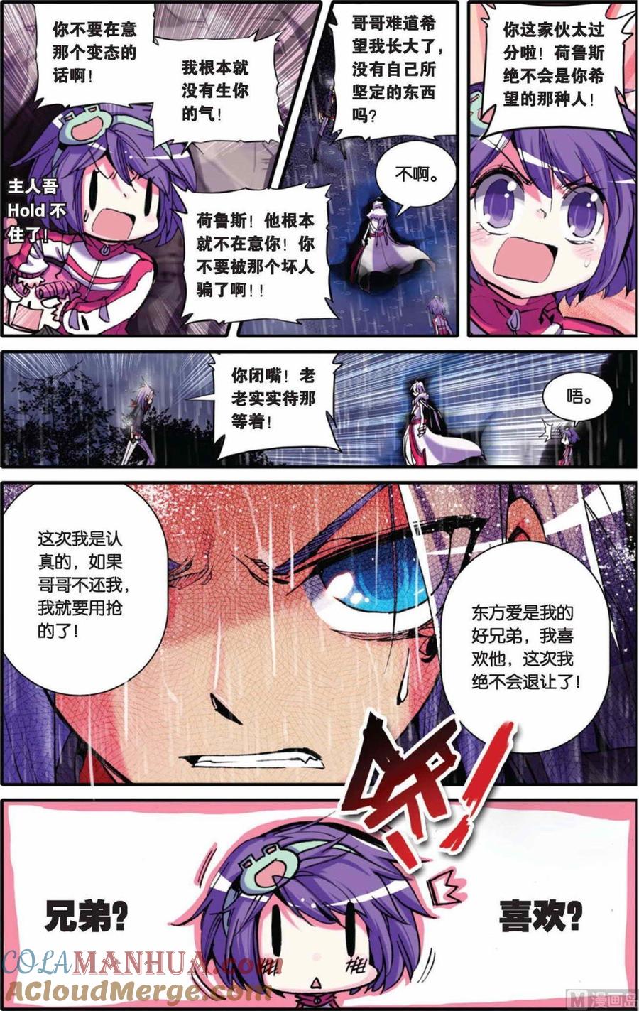 浪漫传说 第055话 孤寂之心 2 第4页