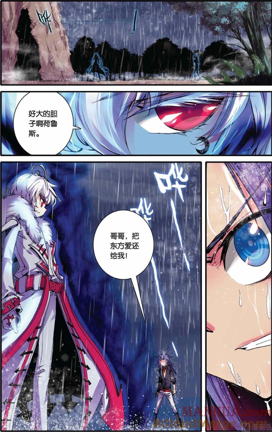 浪漫传说 第055话 孤寂之心 2 第2页