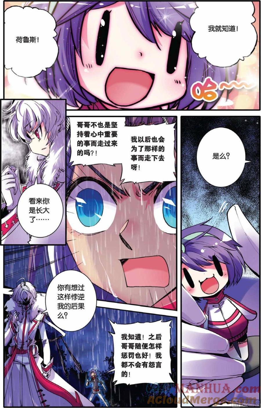 浪漫传说 第055话 孤寂之心 2 第5页