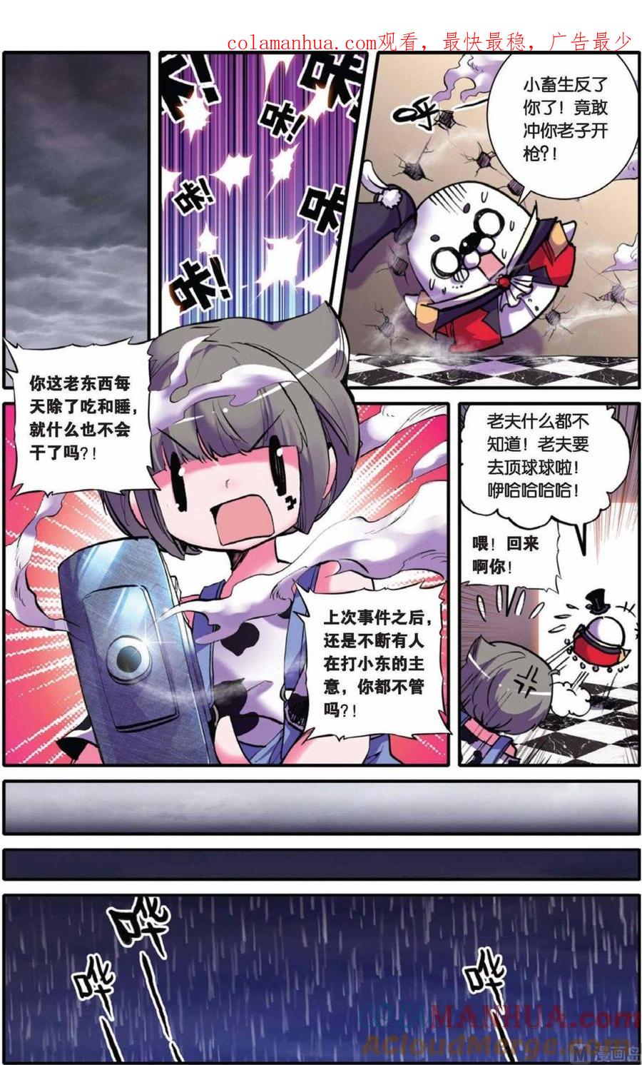 浪漫传说 第055话 孤寂之心 2 第1页