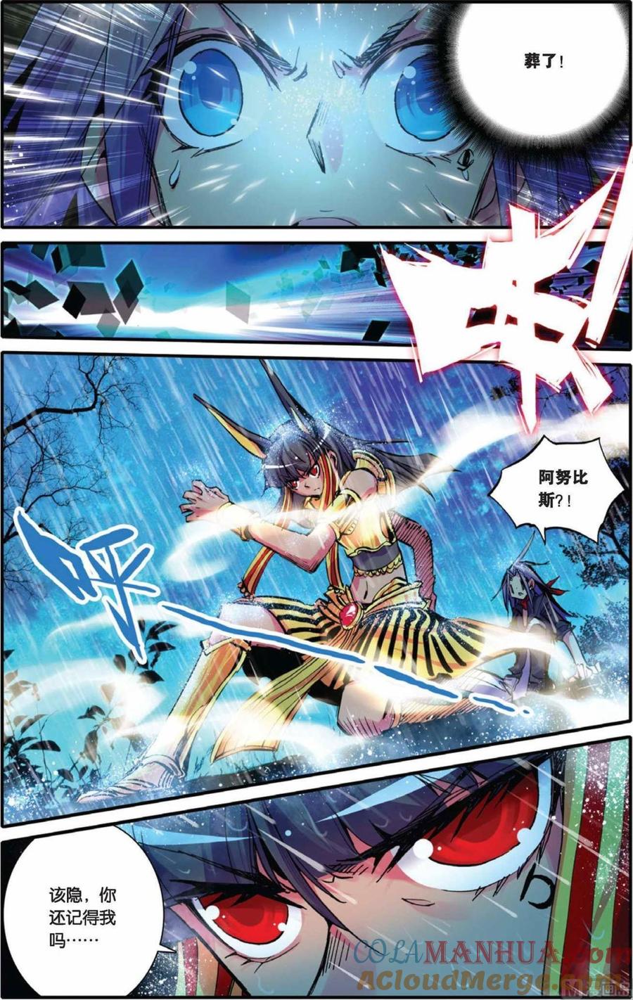 浪漫传说 第055话 孤寂之心 2 第8页