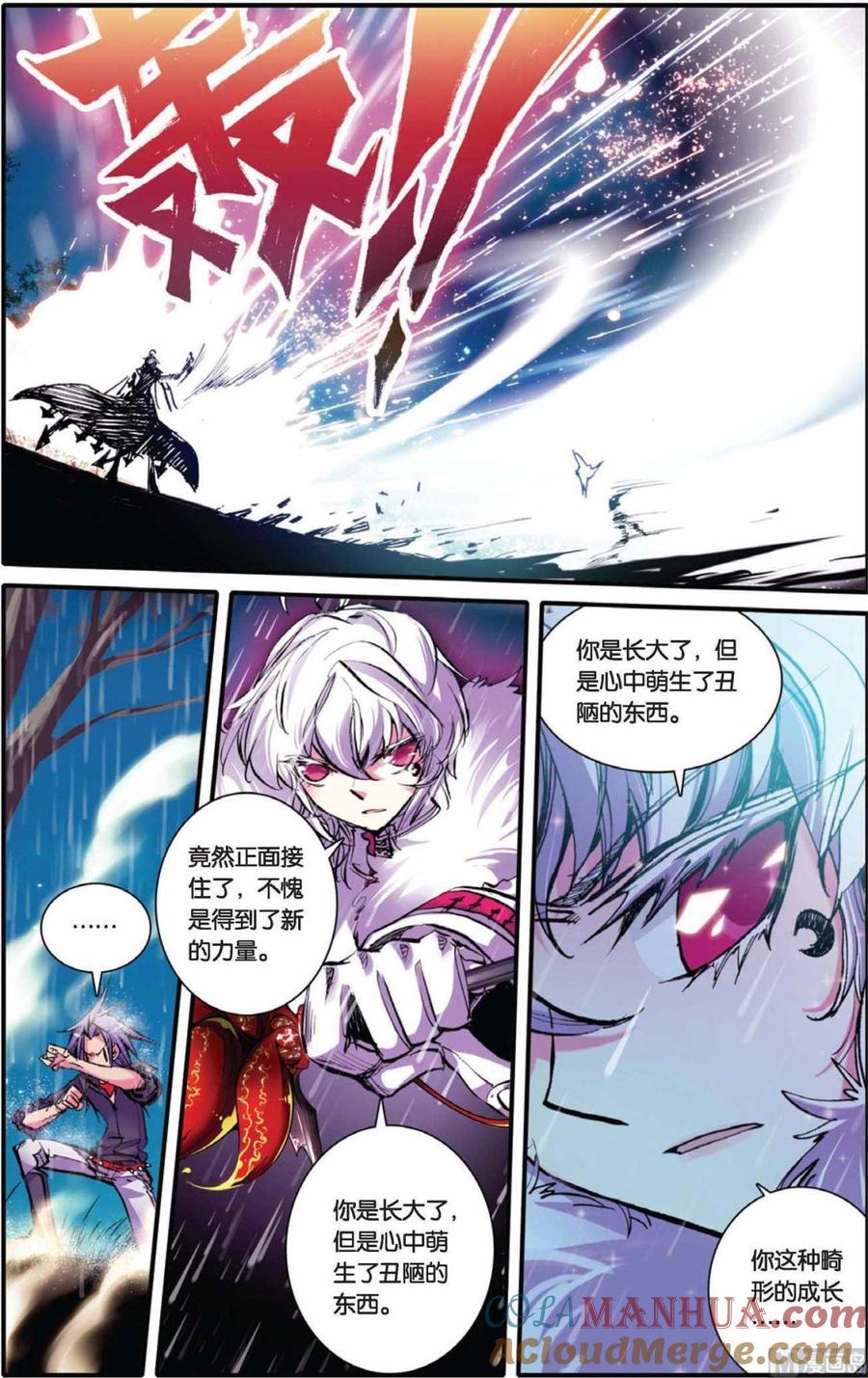 浪漫传说 第055话 孤寂之心 2 第6页
