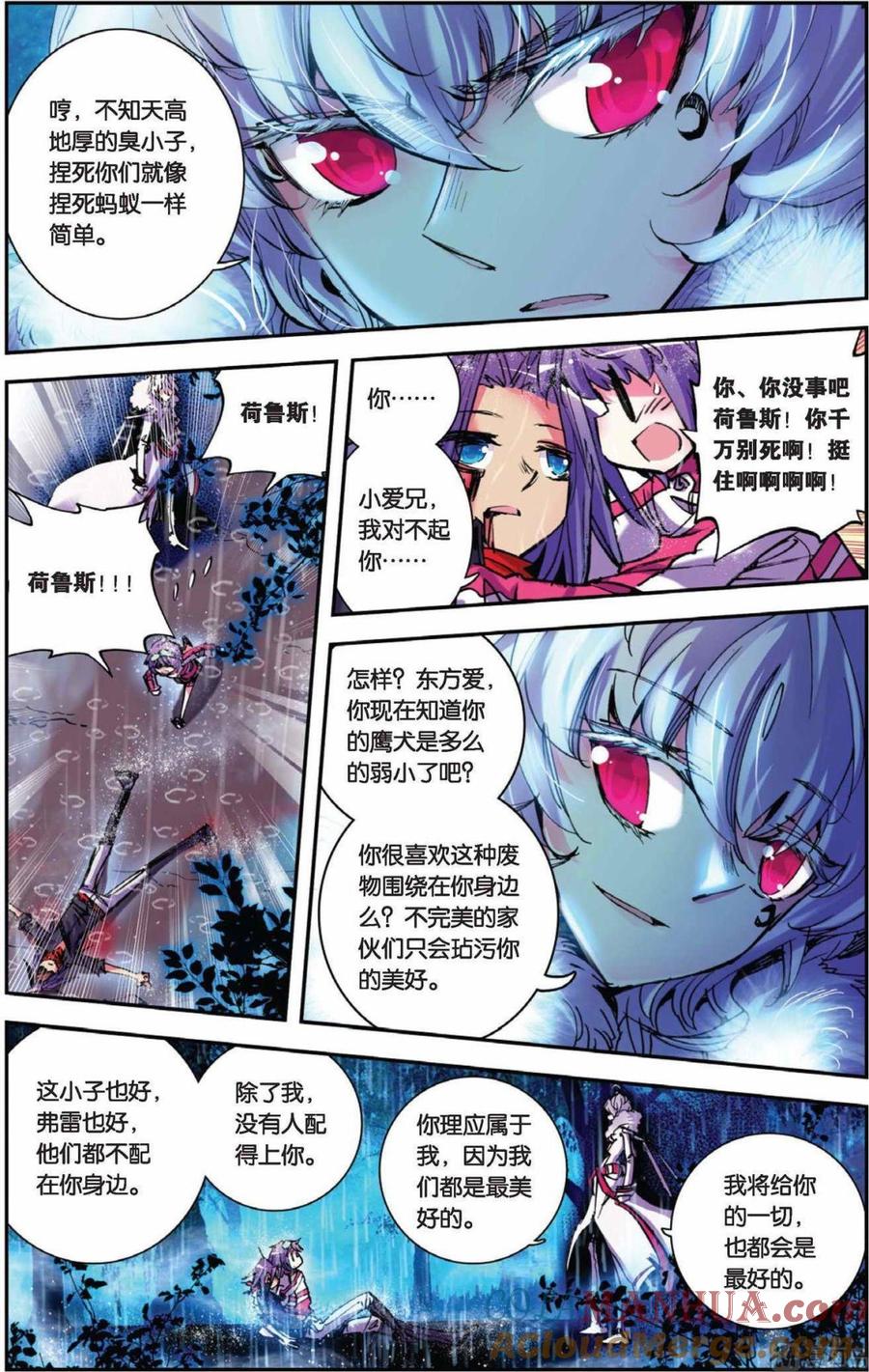 浪漫传说 第056话 命运的悸动 1 第5页