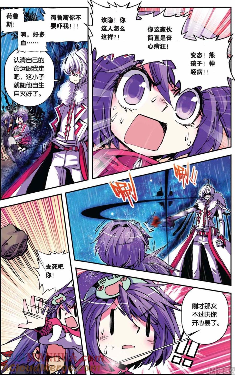 浪漫传说 第056话 命运的悸动 1 第6页