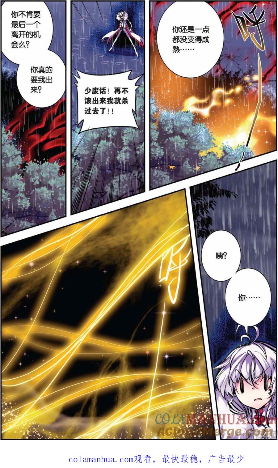 浪漫传说 第056话 命运的悸动 1 第10页